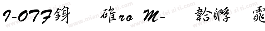 I-OTF行書Pro M字体转换